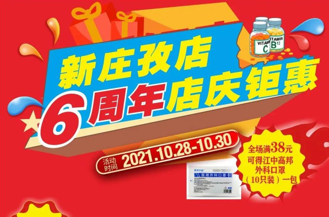 【10月28日-10月30日】康寶大藥房（新莊孜店）六周年店慶，活動(dòng)期間優(yōu)惠多多、歡迎惠顧?。。?></span>
                        <p class=